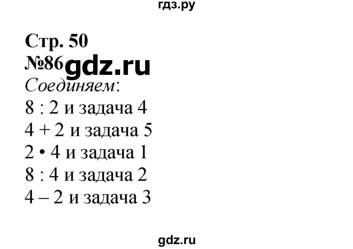 ГДЗ по математике 2 класс Моро рабочая тетрадь  часть 2. страница - 50, Решебник 2023