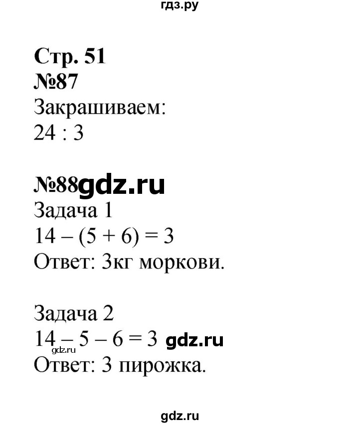 ГДЗ по математике 2 класс Моро рабочая тетрадь  часть 2. страница - 51, Решебник 2023