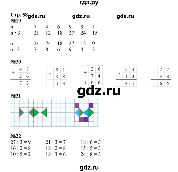 ГДЗ по математике 2 класс Моро рабочая тетрадь  часть 2. страница - 58, Решебник 2023