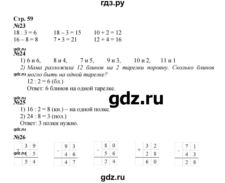 ГДЗ по математике 2 класс Моро рабочая тетрадь  часть 2. страница - 59, Решебник 2023