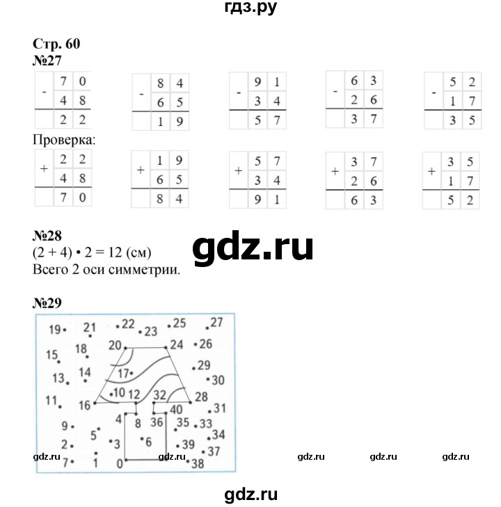 ГДЗ по математике 2 класс Моро рабочая тетрадь  часть 2. страница - 60, Решебник 2023