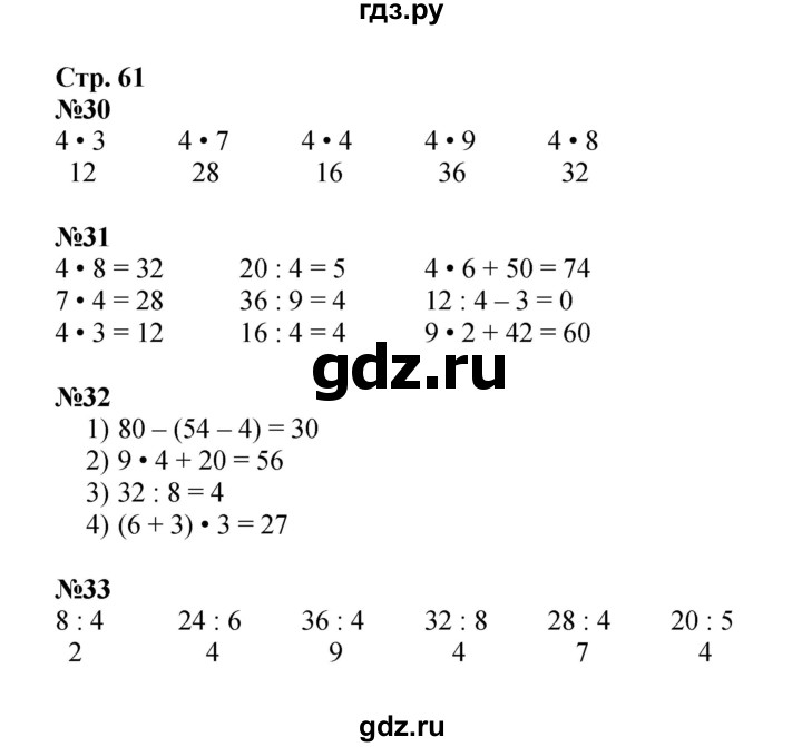 ГДЗ по математике 2 класс Моро рабочая тетрадь  часть 2. страница - 61, Решебник 2023