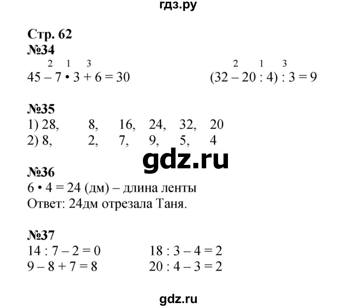 ГДЗ по математике 2 класс Моро рабочая тетрадь  часть 2. страница - 62, Решебник 2023