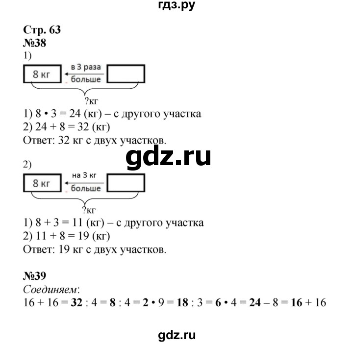 ГДЗ по математике 2 класс Моро рабочая тетрадь  часть 2. страница - 63, Решебник 2023