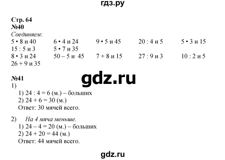 ГДЗ по математике 2 класс Моро рабочая тетрадь  часть 2. страница - 64, Решебник 2023