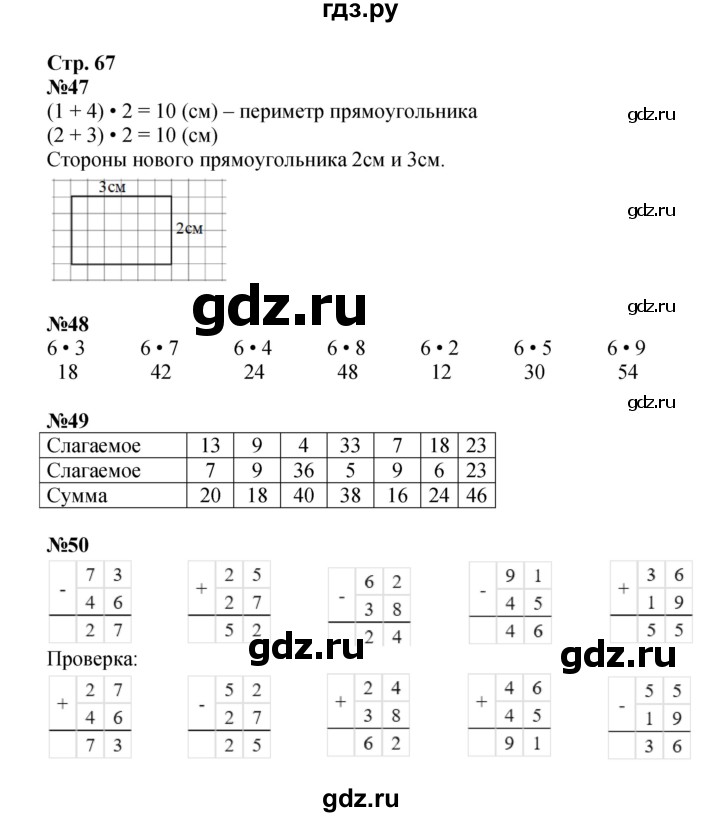 ГДЗ по математике 2 класс Моро рабочая тетрадь  часть 2. страница - 67, Решебник 2023