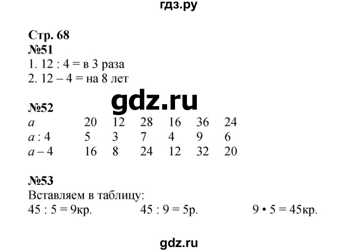 ГДЗ по математике 2 класс Моро рабочая тетрадь  часть 2. страница - 68, Решебник 2023