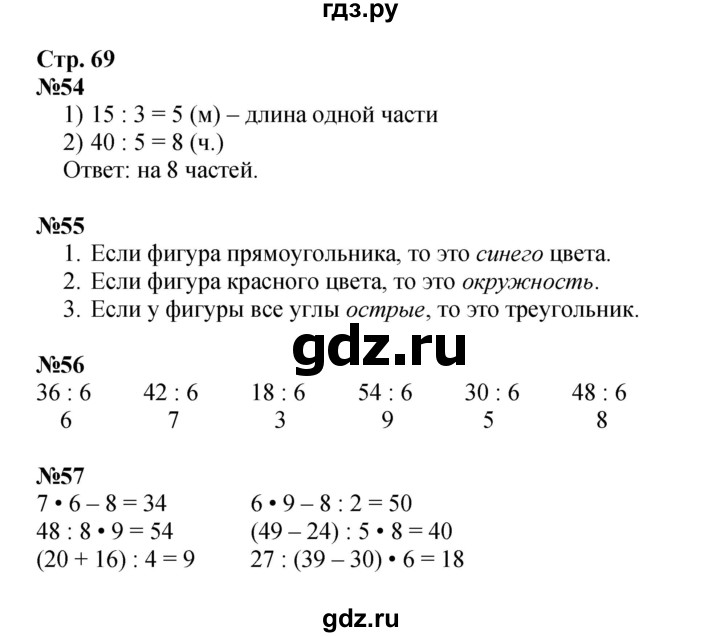 ГДЗ по математике 2 класс Моро рабочая тетрадь  часть 2. страница - 69, Решебник 2023