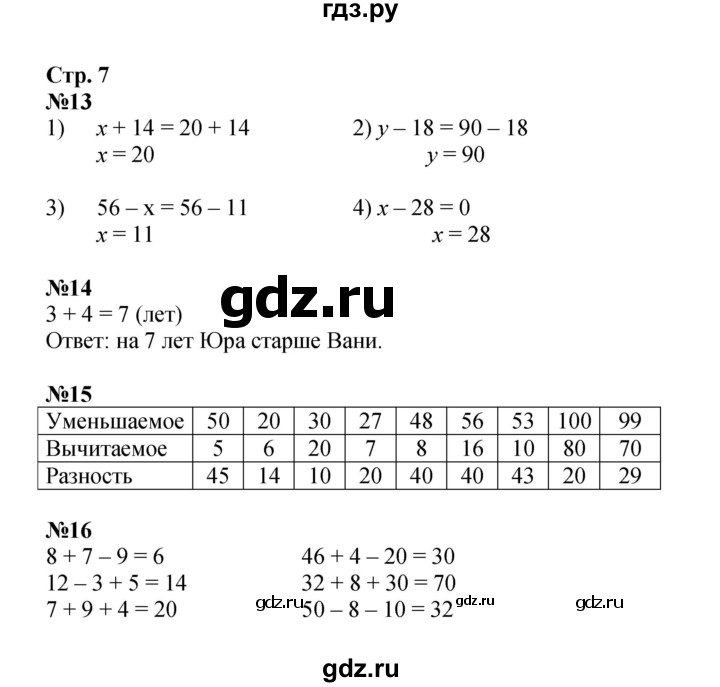 ГДЗ по математике 2 класс Моро рабочая тетрадь  часть 2. страница - 7, Решебник 2023