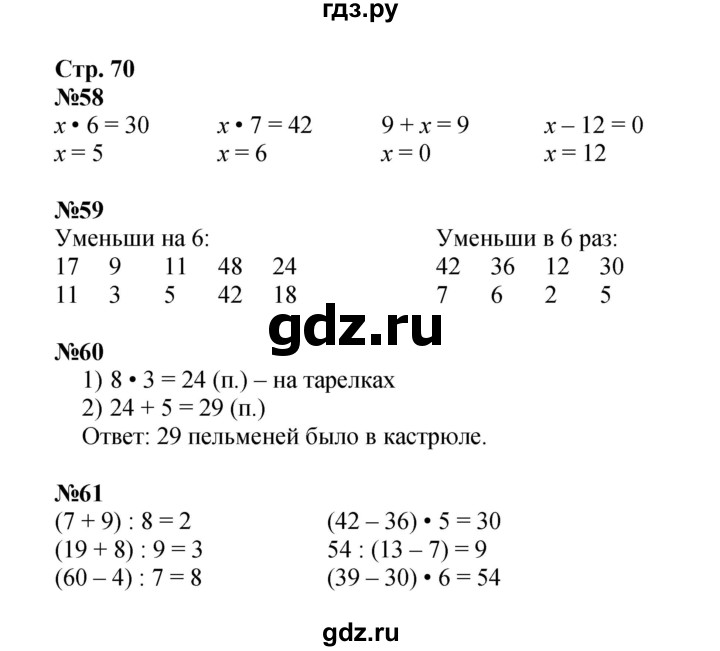 ГДЗ по математике 2 класс Моро рабочая тетрадь  часть 2. страница - 70, Решебник 2023