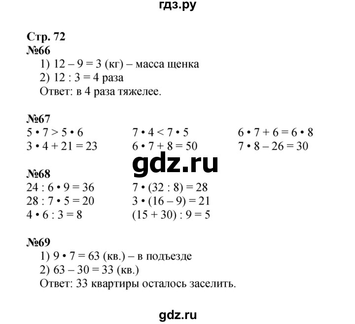 ГДЗ по математике 2 класс Моро рабочая тетрадь  часть 2. страница - 72, Решебник 2023