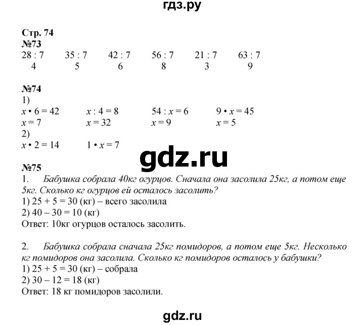 ГДЗ по математике 2 класс Моро рабочая тетрадь  часть 2. страница - 74, Решебник 2023