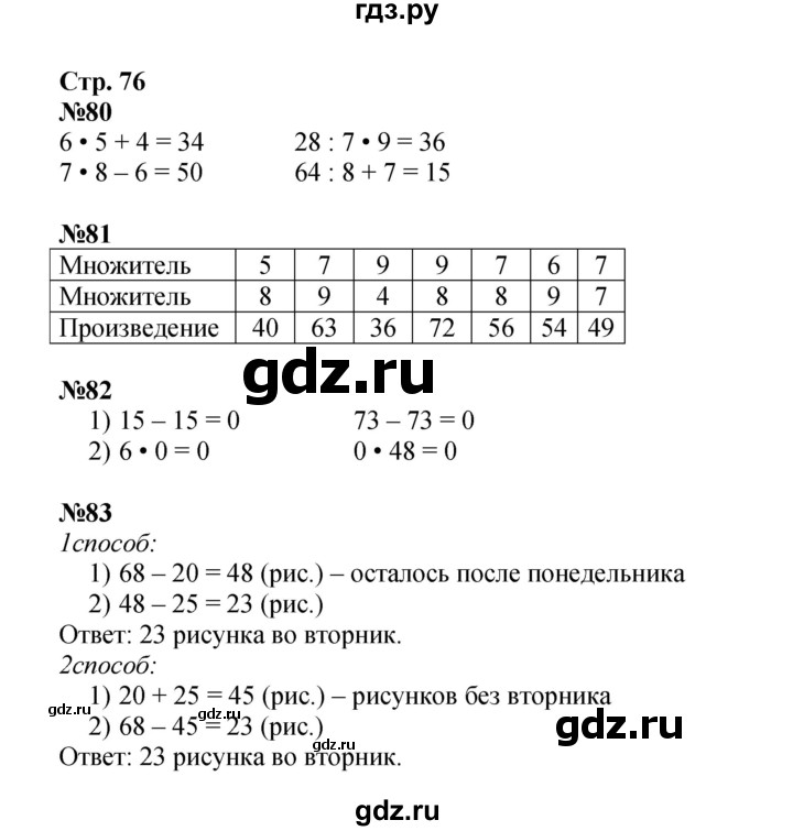 ГДЗ по математике 2 класс Моро рабочая тетрадь  часть 2. страница - 76, Решебник 2023