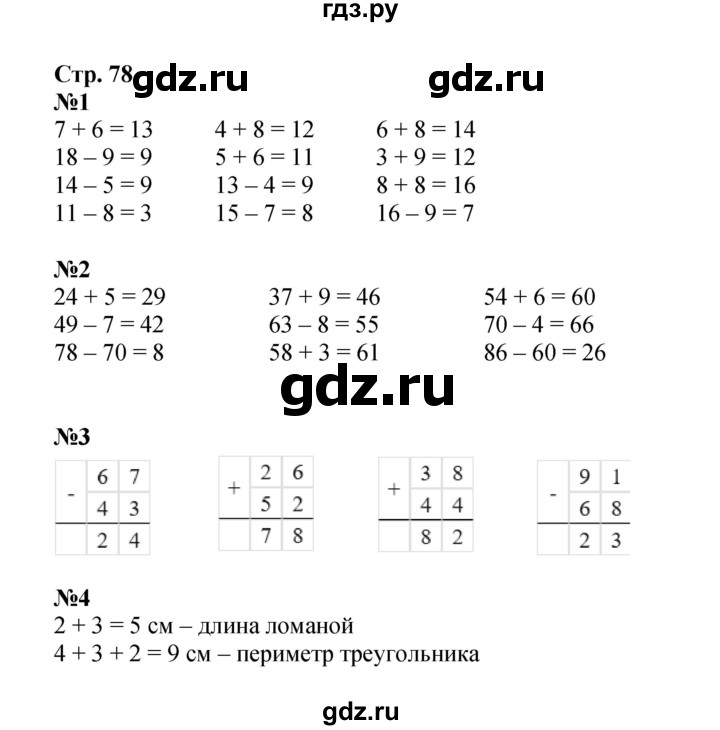 ГДЗ по математике 2 класс Моро рабочая тетрадь  часть 2. страница - 78, Решебник 2023