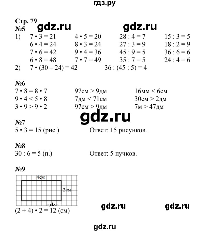 ГДЗ по математике 2 класс Моро рабочая тетрадь  часть 2. страница - 79, Решебник 2023