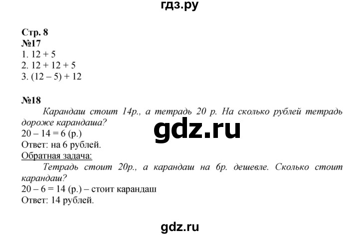 ГДЗ по математике 2 класс Моро рабочая тетрадь  часть 2. страница - 8, Решебник 2023
