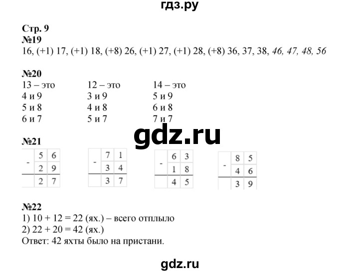 ГДЗ по математике 2 класс Моро рабочая тетрадь  часть 2. страница - 9, Решебник 2023