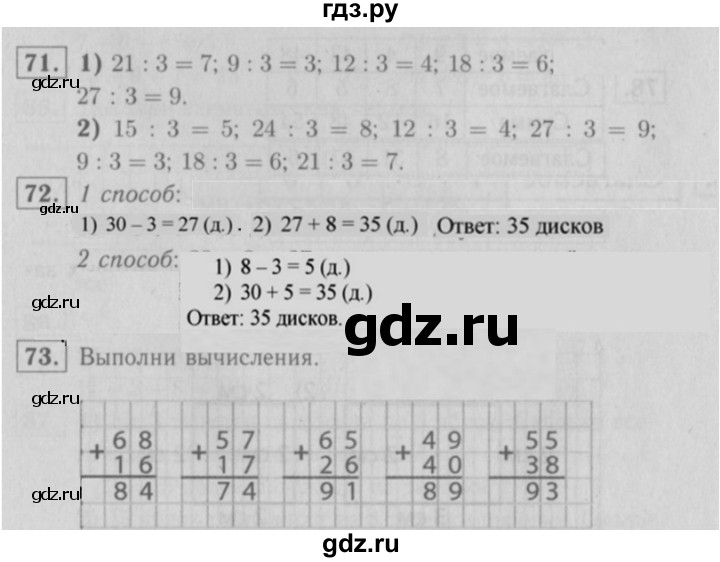 ГДЗ по математике 2 класс Моро рабочая тетрадь  часть 2. страница - 66, Решебник №3 2016