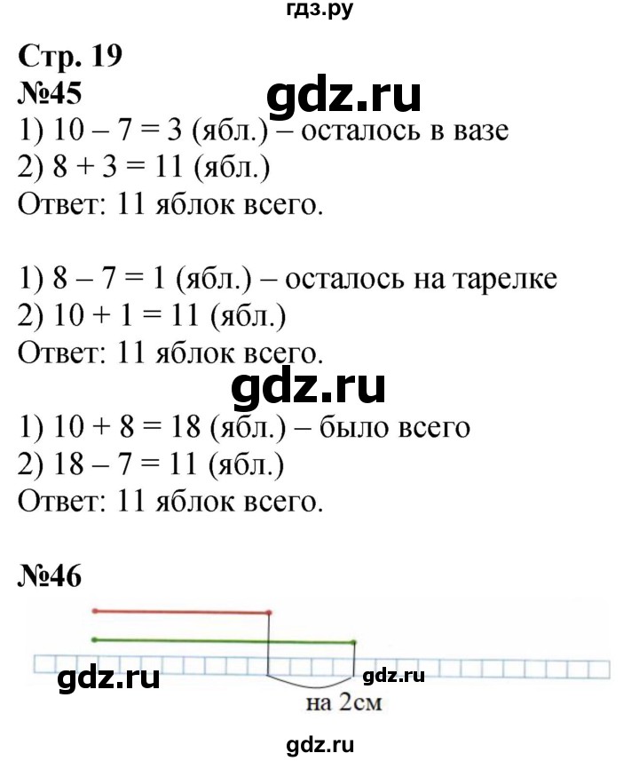 ГДЗ по математике 2 класс Моро рабочая тетрадь  часть 1. страница - 19, Решебник 2023