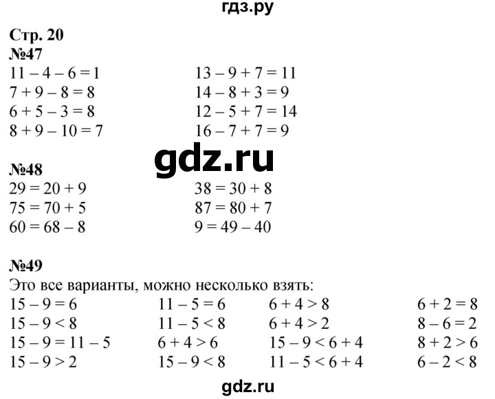 ГДЗ по математике 2 класс Моро рабочая тетрадь  часть 1. страница - 20, Решебник 2023