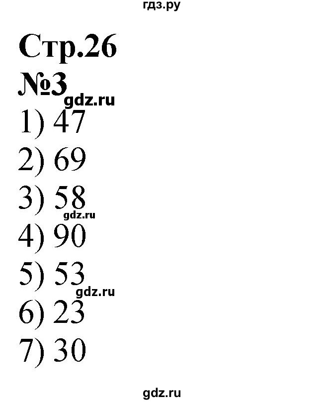 ГДЗ по математике 2 класс Моро рабочая тетрадь  часть 1. страница - 26, Решебник 2023