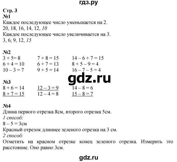 ГДЗ по математике 2 класс Моро рабочая тетрадь  часть 1. страница - 3, Решебник 2023