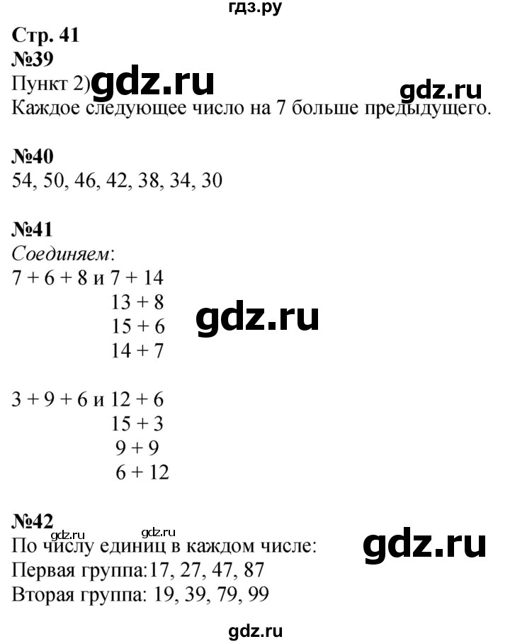 ГДЗ по математике 2 класс Моро рабочая тетрадь  часть 1. страница - 41, Решебник 2023