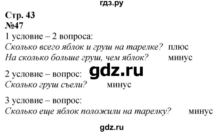 ГДЗ по математике 2 класс Моро рабочая тетрадь  часть 1. страница - 43, Решебник 2023