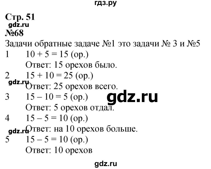 ГДЗ по математике 2 класс Моро рабочая тетрадь  часть 1. страница - 51, Решебник 2023