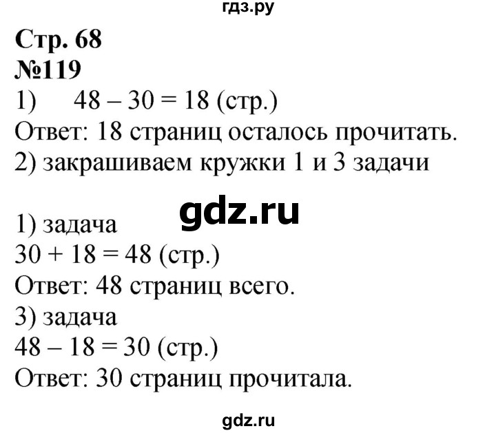 ГДЗ по математике 2 класс Моро рабочая тетрадь  часть 1. страница - 68, Решебник 2023