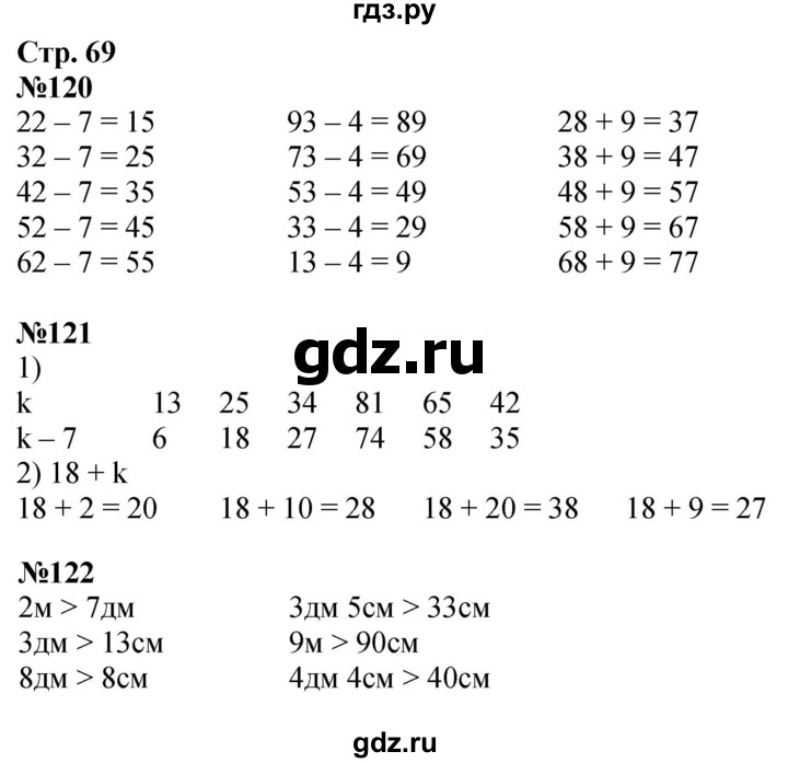 ГДЗ по математике 2 класс Моро рабочая тетрадь  часть 1. страница - 69, Решебник 2023