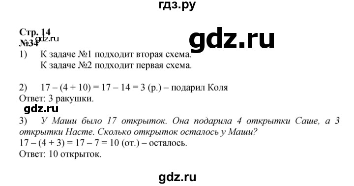 ГДЗ по математике 2 класс Моро рабочая тетрадь  часть 2. страница - 14, Решебник 2023
