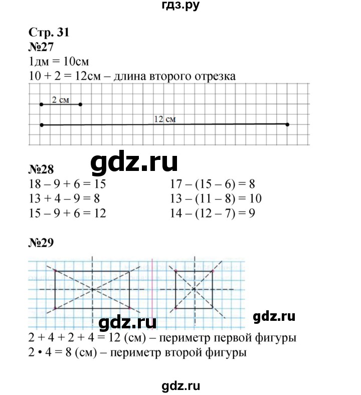 ГДЗ по математике 2 класс Моро рабочая тетрадь  часть 2. страница - 31, Решебник 2023