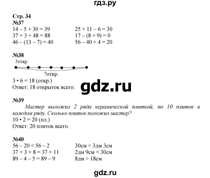 ГДЗ по математике 2 класс Моро рабочая тетрадь  часть 2. страница - 34, Решебник 2023