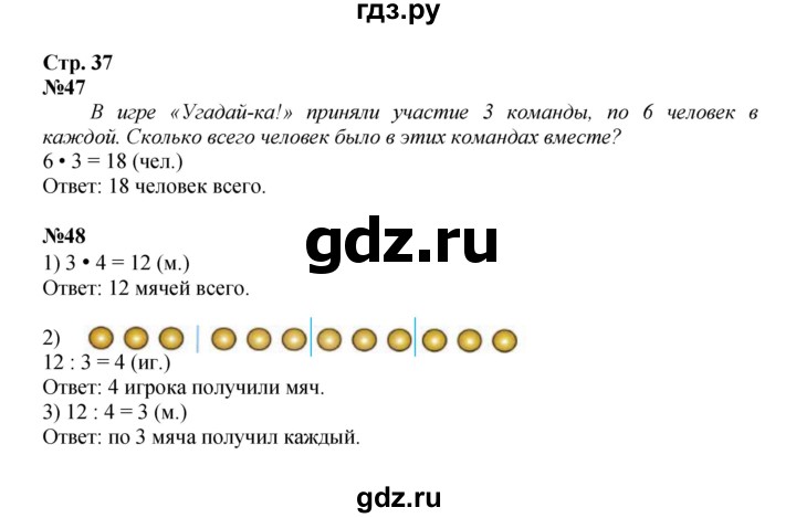 ГДЗ по математике 2 класс Моро рабочая тетрадь  часть 2. страница - 37, Решебник 2023