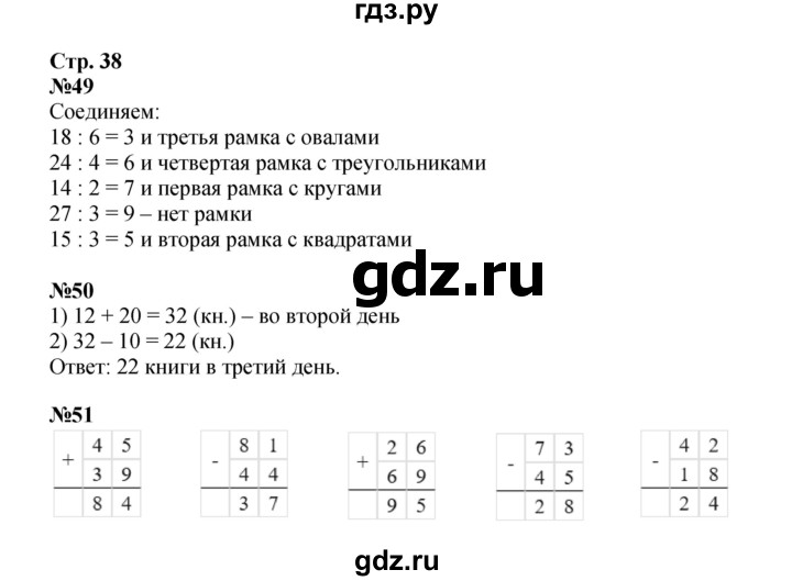 ГДЗ по математике 2 класс Моро рабочая тетрадь  часть 2. страница - 38, Решебник 2023