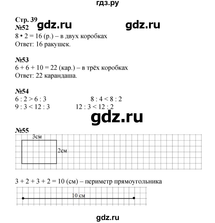 ГДЗ по математике 2 класс Моро рабочая тетрадь  часть 2. страница - 39, Решебник 2023