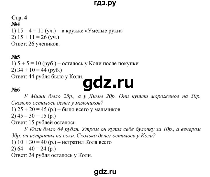 ГДЗ по математике 2 класс Моро рабочая тетрадь  часть 2. страница - 4, Решебник 2023