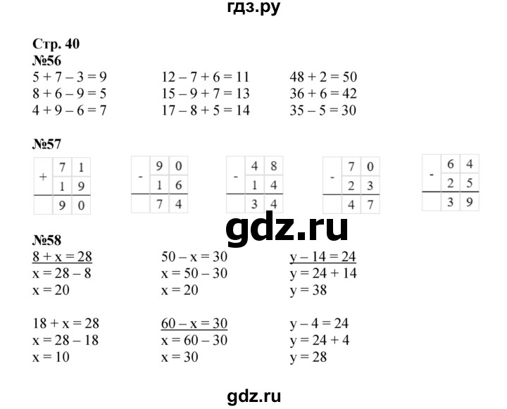 ГДЗ по математике 2 класс Моро рабочая тетрадь  часть 2. страница - 40, Решебник 2023