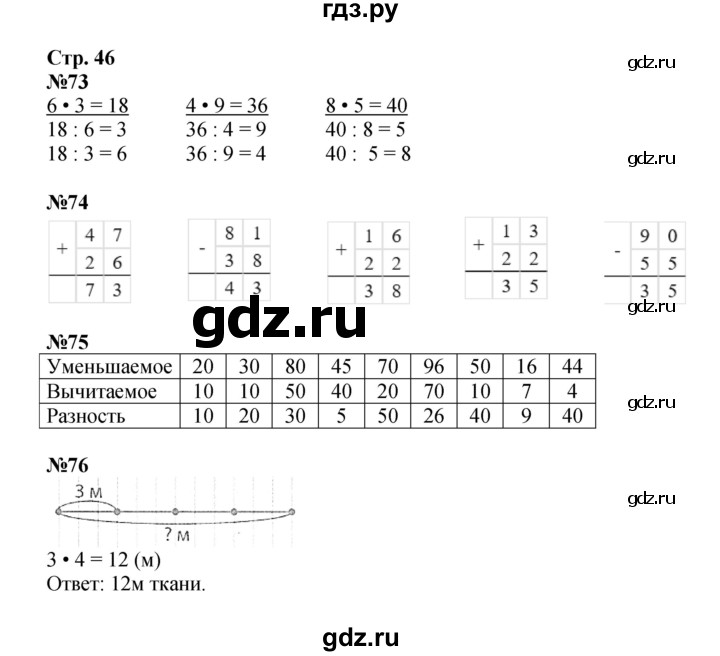 ГДЗ по математике 2 класс Моро рабочая тетрадь  часть 2. страница - 46, Решебник 2023