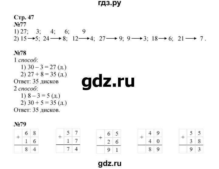 ГДЗ по математике 2 класс Моро рабочая тетрадь  часть 2. страница - 47, Решебник 2023