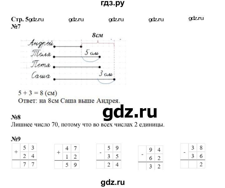ГДЗ по математике 2 класс Моро рабочая тетрадь  часть 2. страница - 5, Решебник 2023