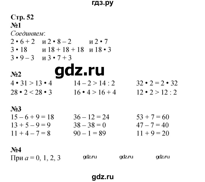 ГДЗ по математике 2 класс Моро рабочая тетрадь  часть 2. страница - 52, Решебник 2023
