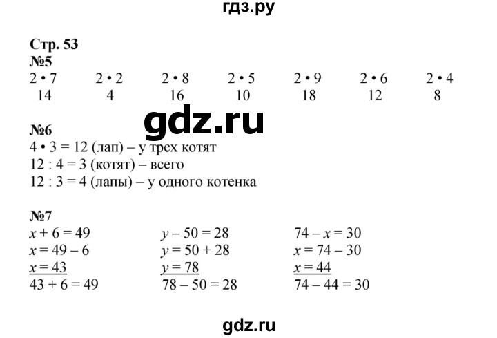 ГДЗ по математике 2 класс Моро рабочая тетрадь  часть 2. страница - 53, Решебник 2023