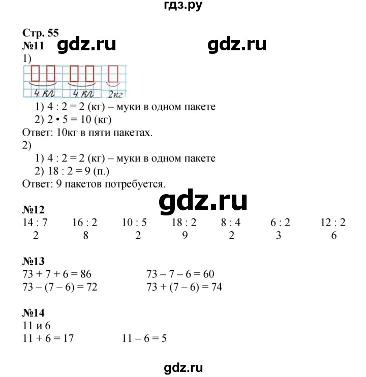 ГДЗ по математике 2 класс Моро рабочая тетрадь  часть 2. страница - 55, Решебник 2023