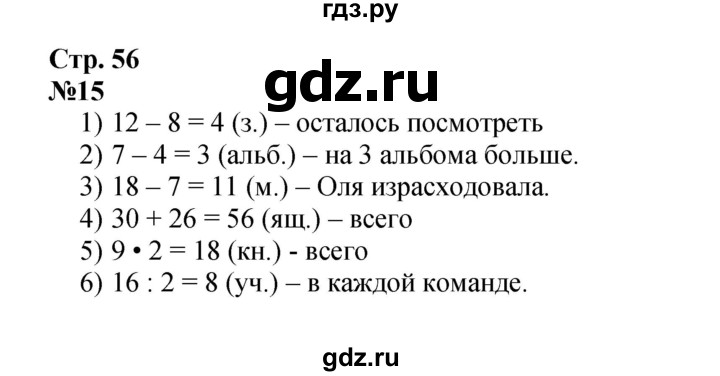 ГДЗ по математике 2 класс Моро рабочая тетрадь  часть 2. страница - 56, Решебник 2023