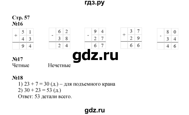 ГДЗ по математике 2 класс Моро рабочая тетрадь  часть 2. страница - 57, Решебник 2023
