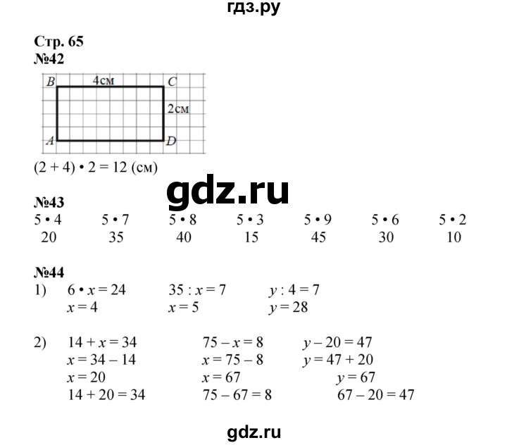 ГДЗ по математике 2 класс Моро рабочая тетрадь  часть 2. страница - 65, Решебник 2023