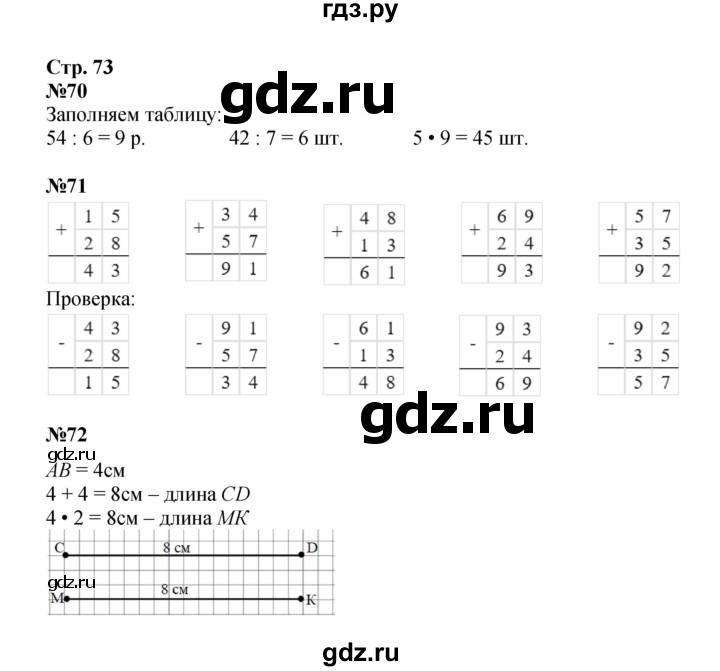 ГДЗ по математике 2 класс Моро рабочая тетрадь  часть 2. страница - 73, Решебник 2023