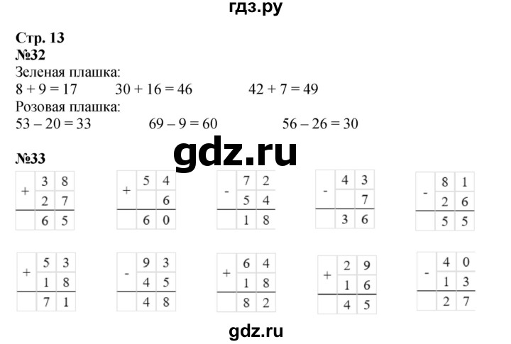 ГДЗ по математике 2 класс Моро рабочая тетрадь  часть 2. страница - 13, Решебник 2025